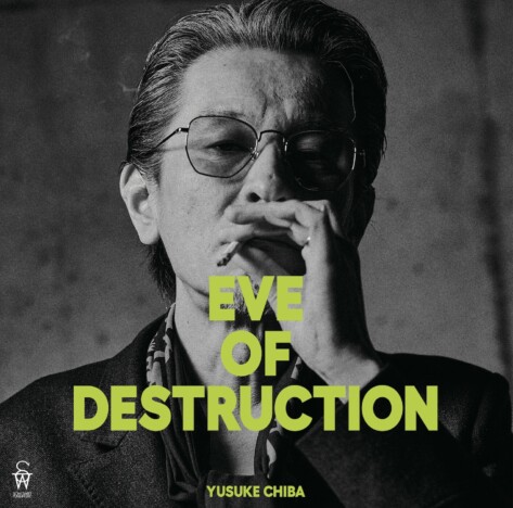 【重版情報】チバユウスケ著『EVE OF DESTRUCTION』が6刷に　揺るぎない“音楽愛”が凝縮された1冊