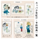 妖怪系BL『カッパ少年紅介』書籍化の画像