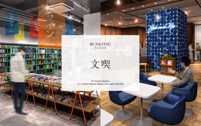 「文喫」過去最大規模で名古屋・栄にオープン　喫茶体験を通じた「新たな本」との出会いの場