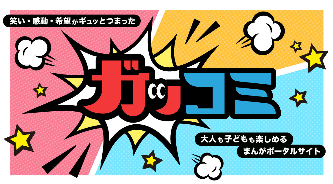 『まんがで読む源氏物語』ガッコミにて掲載の画像