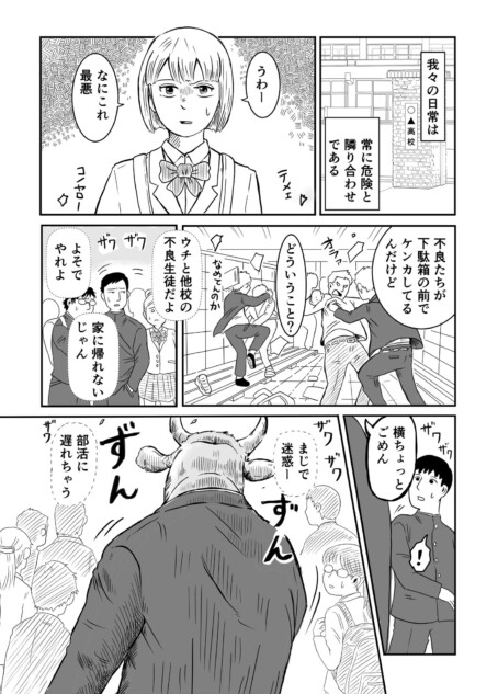 【漫画】高校生のミノタウロスがいる世界