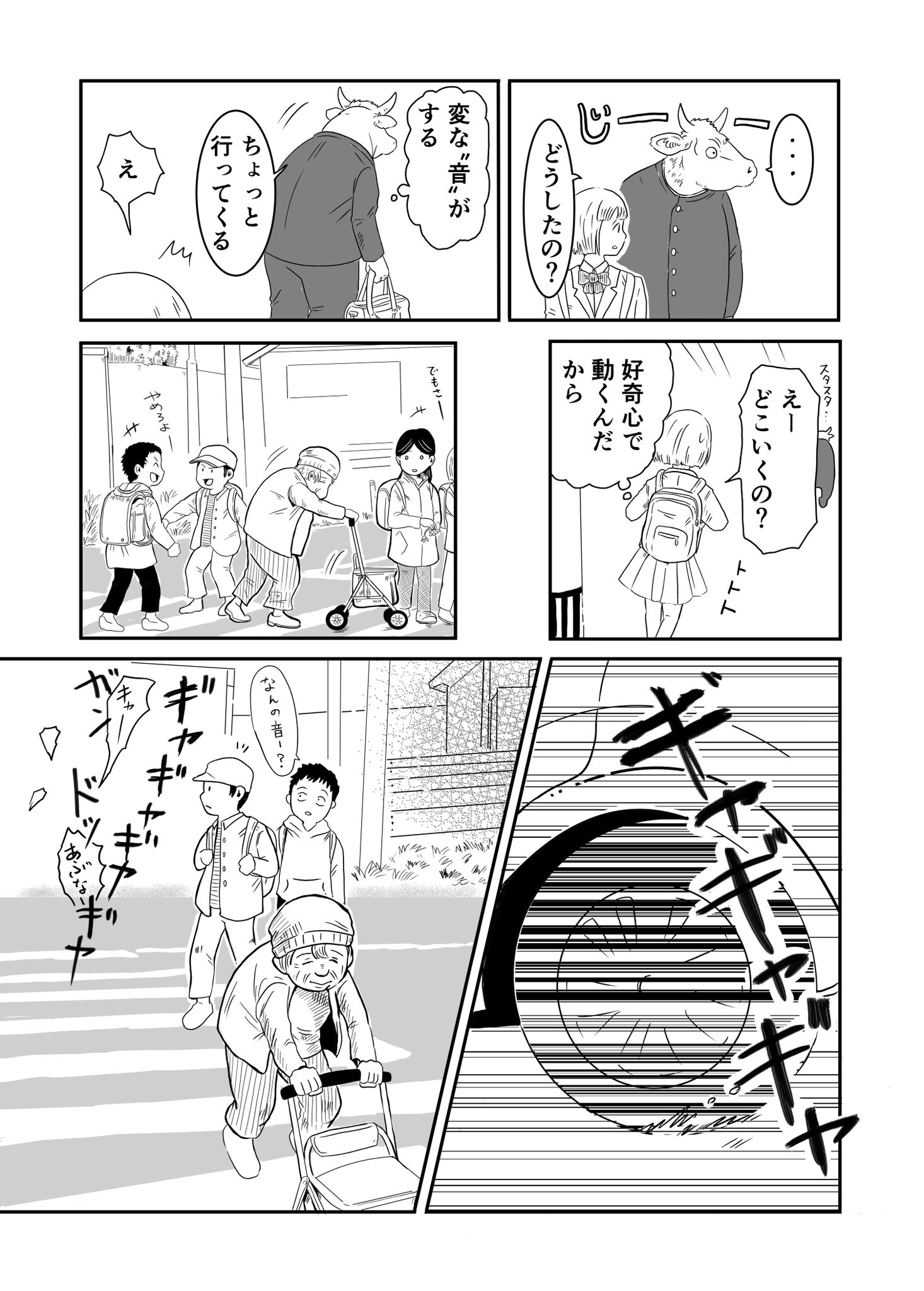 【漫画】高校生のミノタウロスがいる世界の画像