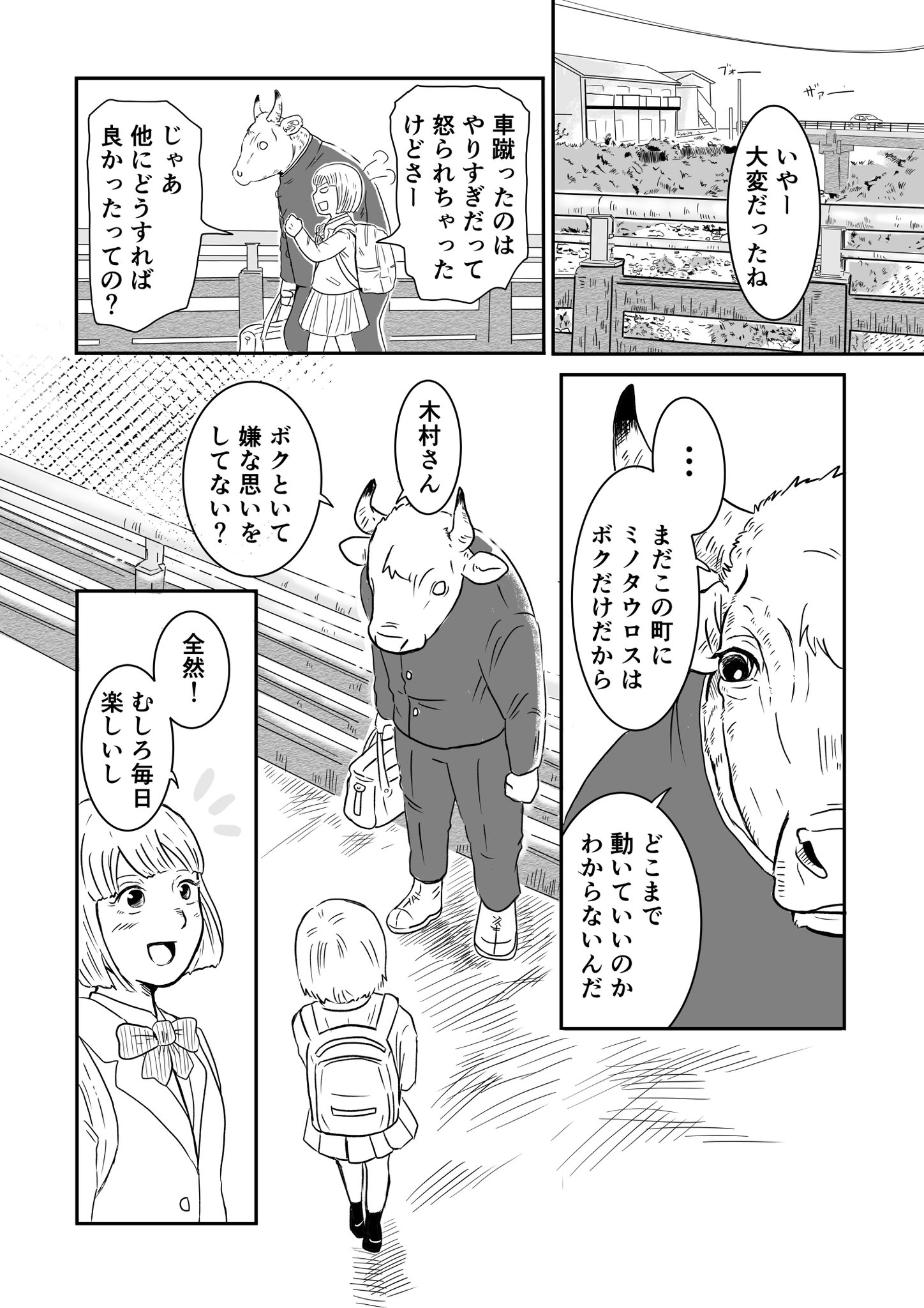 【漫画】高校生のミノタウロスがいる世界の画像