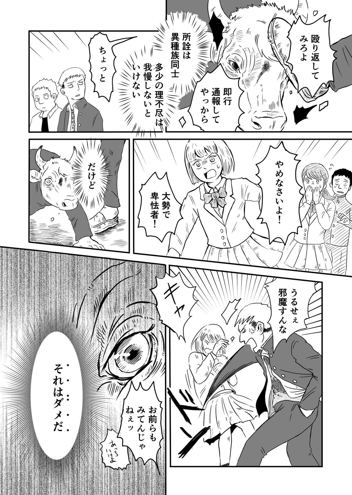 【漫画】高校生のミノタウロスがいる世界の画像