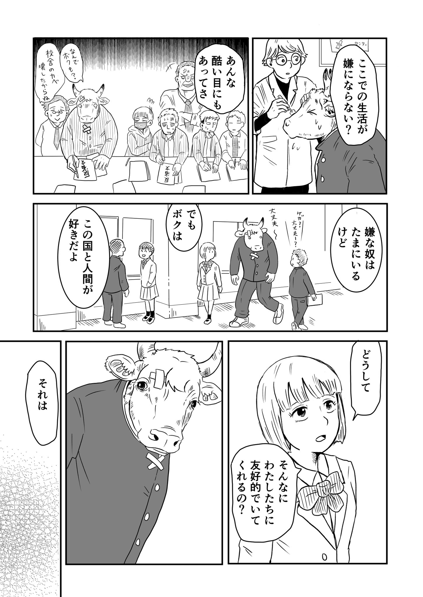 【漫画】高校生のミノタウロスがいる世界の画像