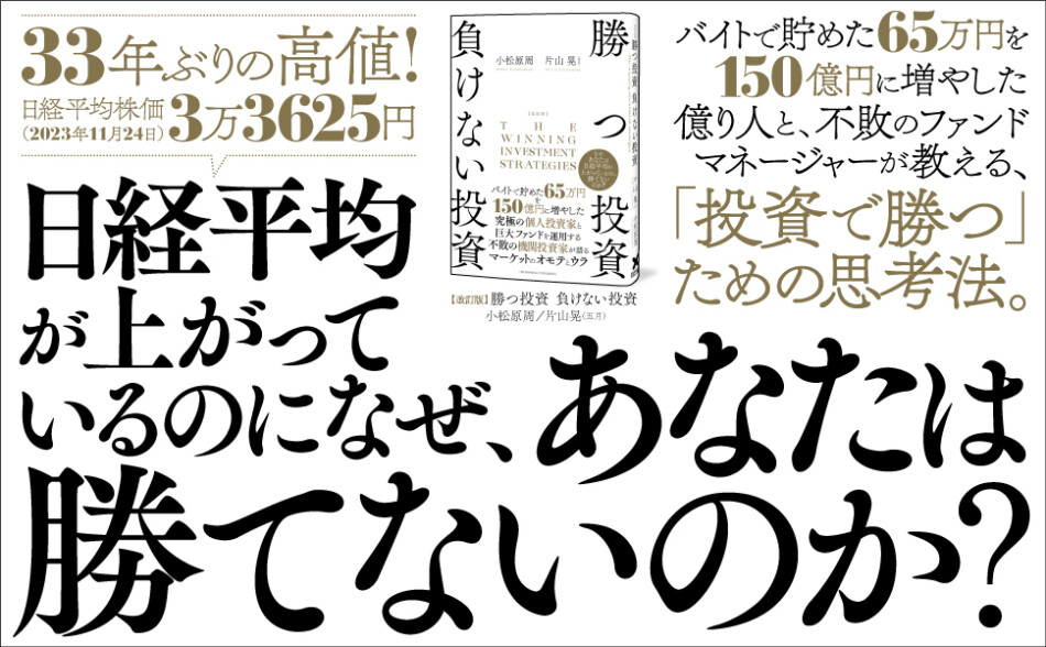 『改定版 勝つ投資 負けない投資』重版決定