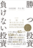 『改定版 勝つ投資 負けない投資』重版決定の画像