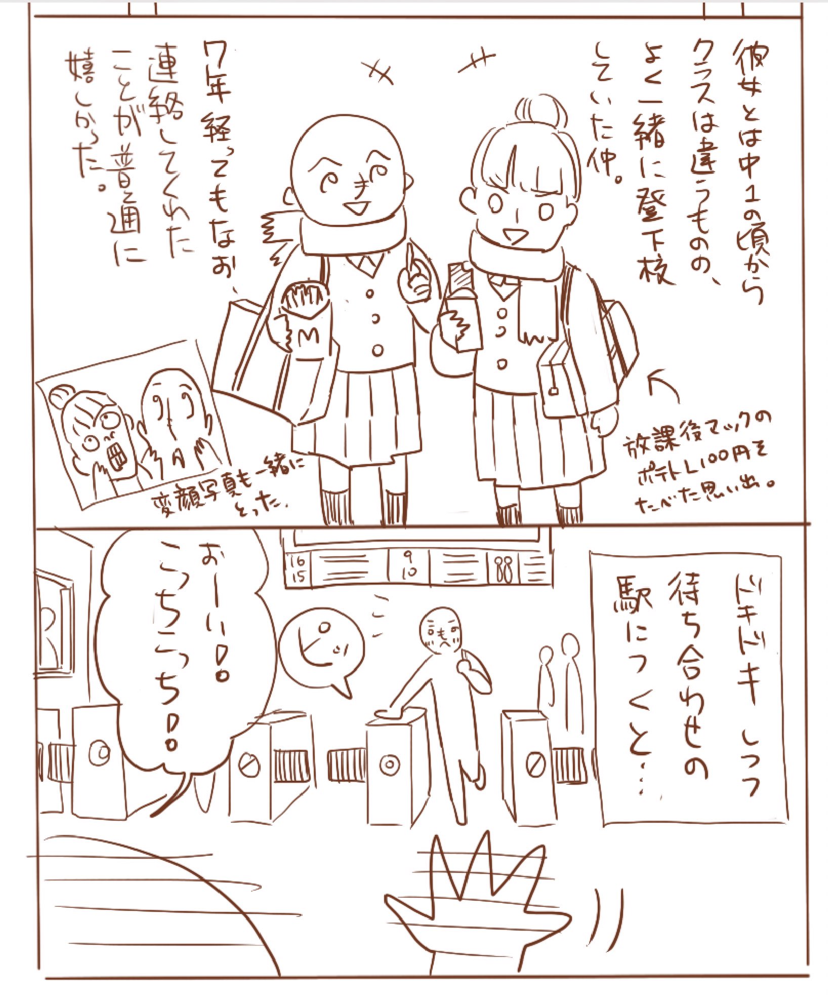 【漫画】友達から7年ぶりに連絡が来た話。の画像