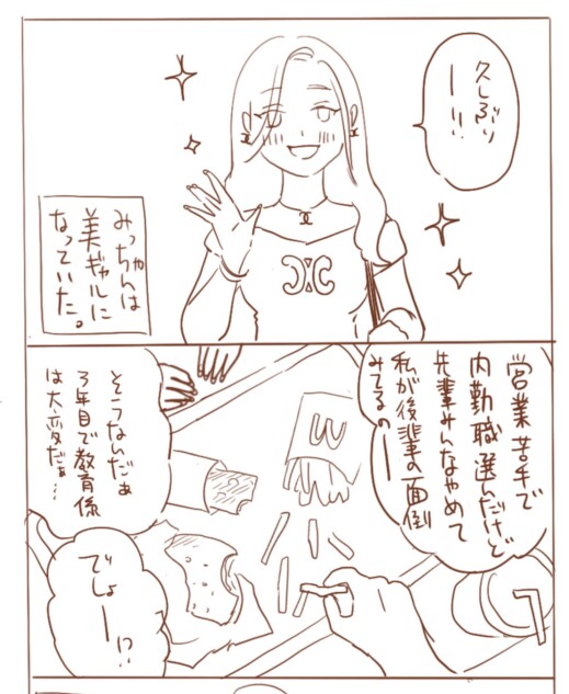 【漫画】友達から7年ぶりに連絡が来た話。