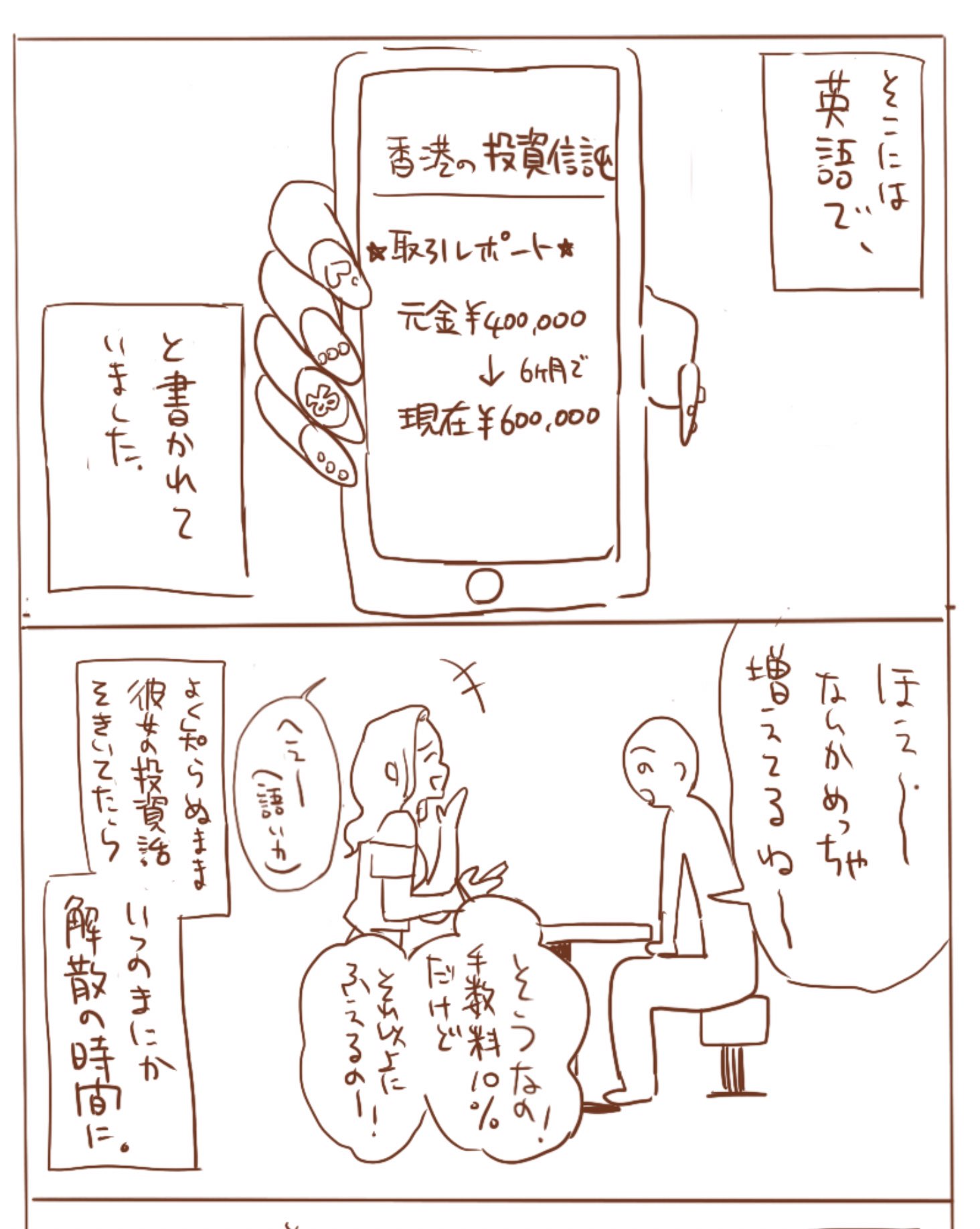 【漫画】友達から7年ぶりに連絡が来た話。の画像