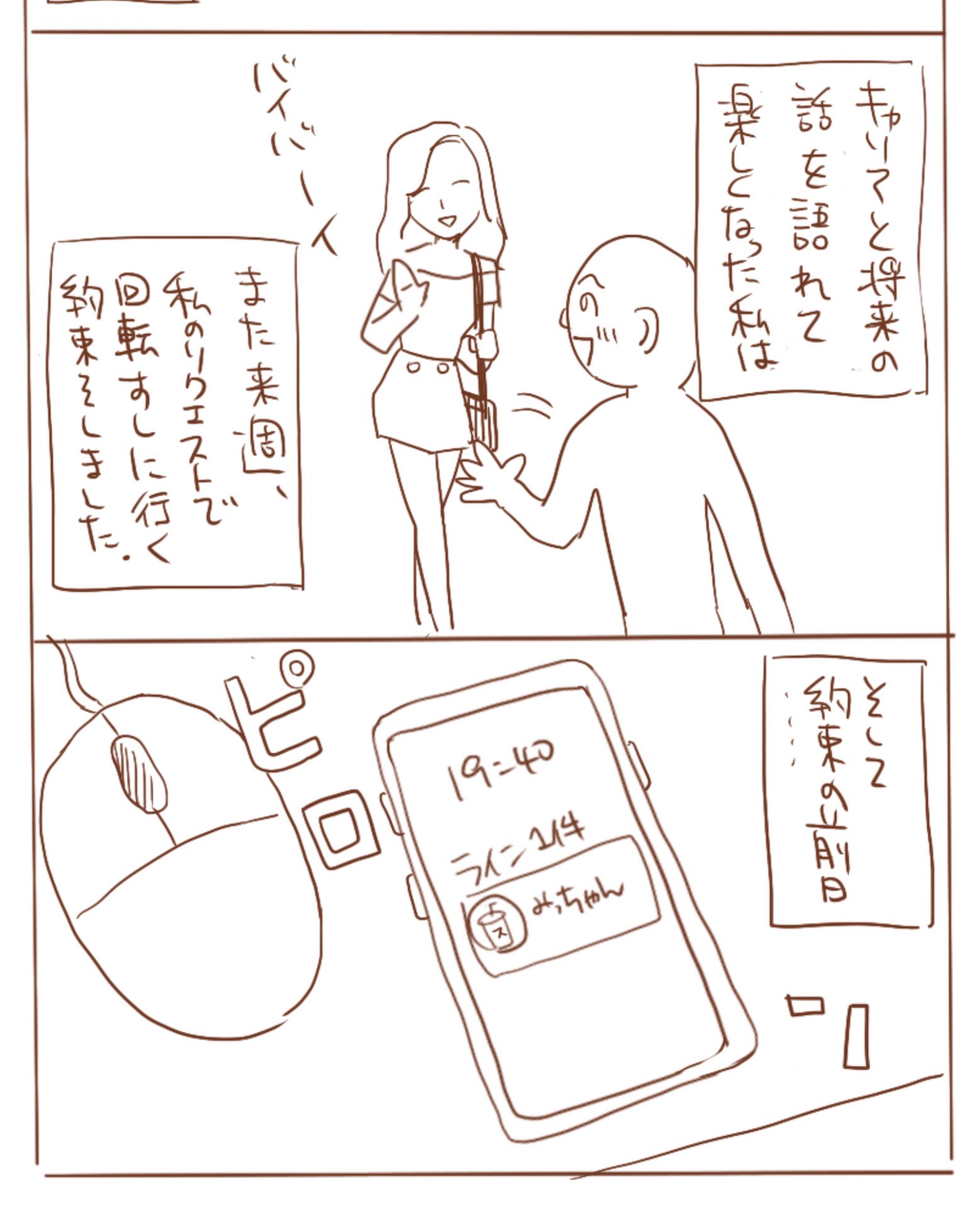 【漫画】友達から7年ぶりに連絡が来た話。の画像