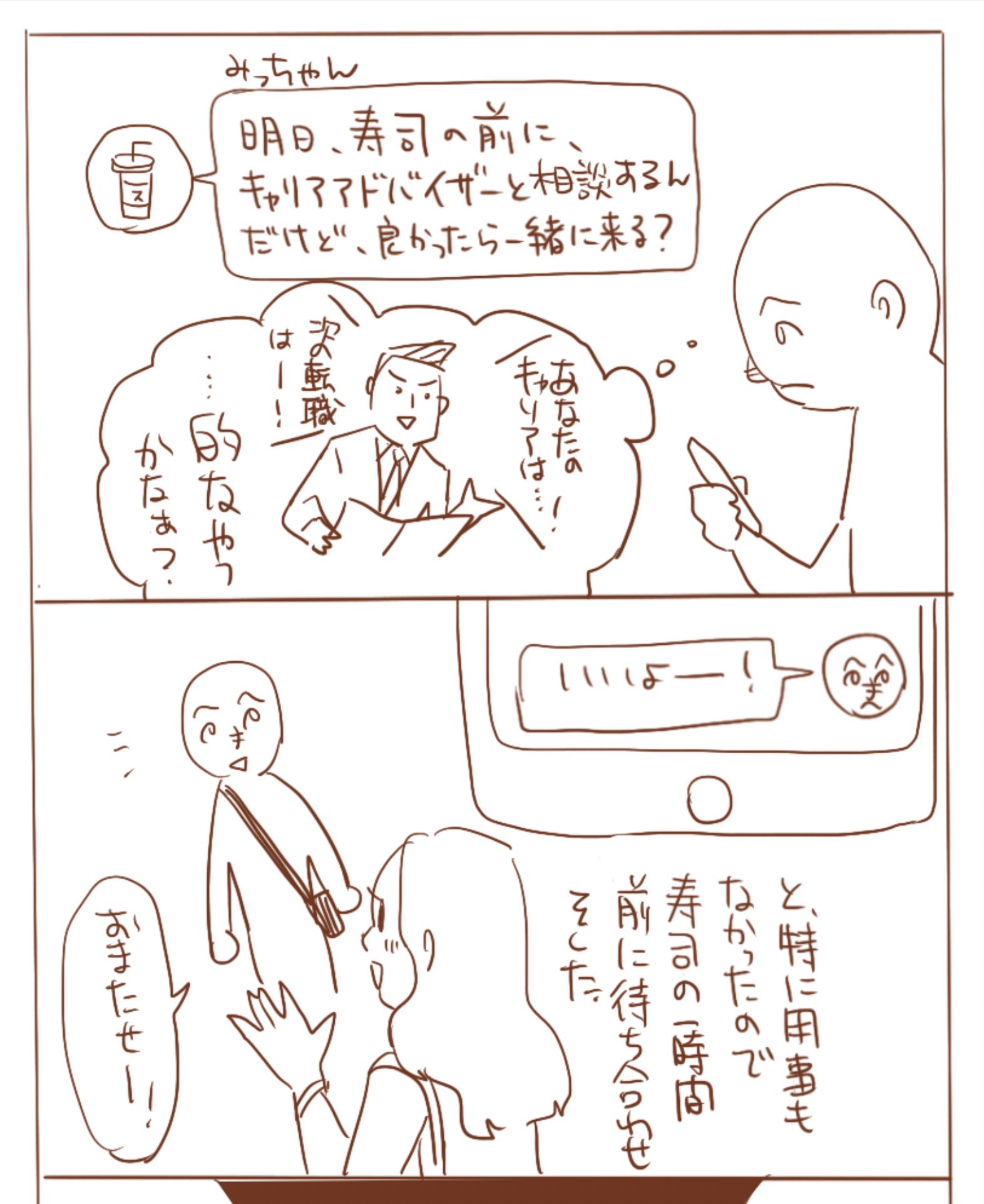 【漫画】友達から7年ぶりに連絡が来た話。の画像