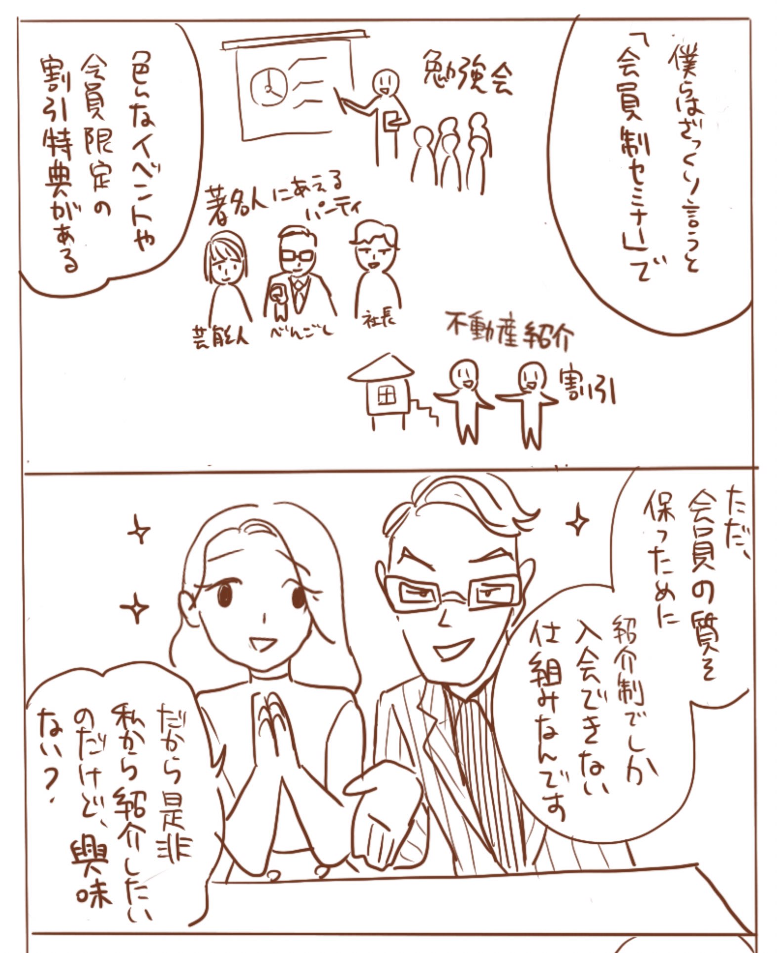 【漫画】友達から7年ぶりに連絡が来た話。の画像