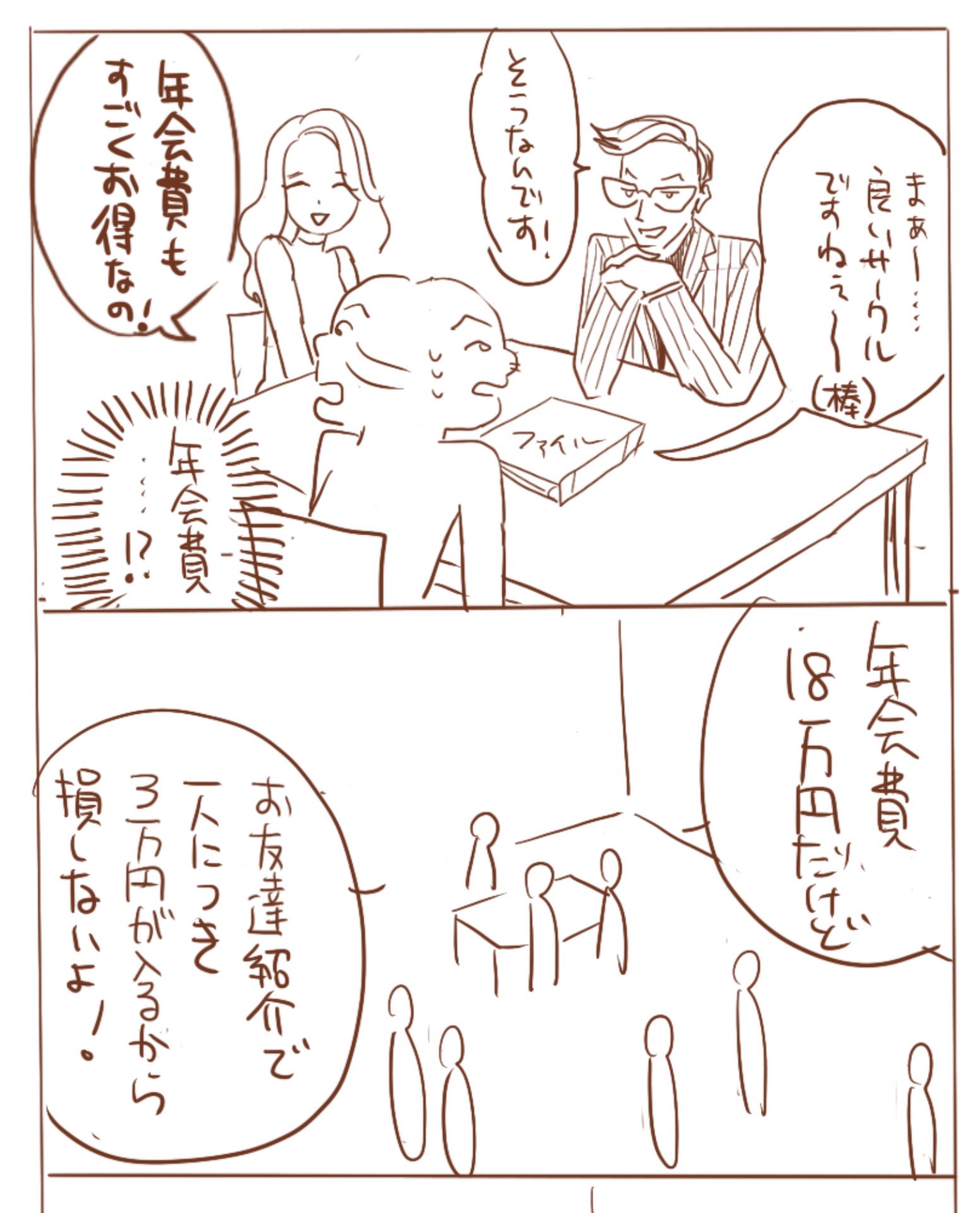 【漫画】友達から7年ぶりに連絡が来た話。の画像