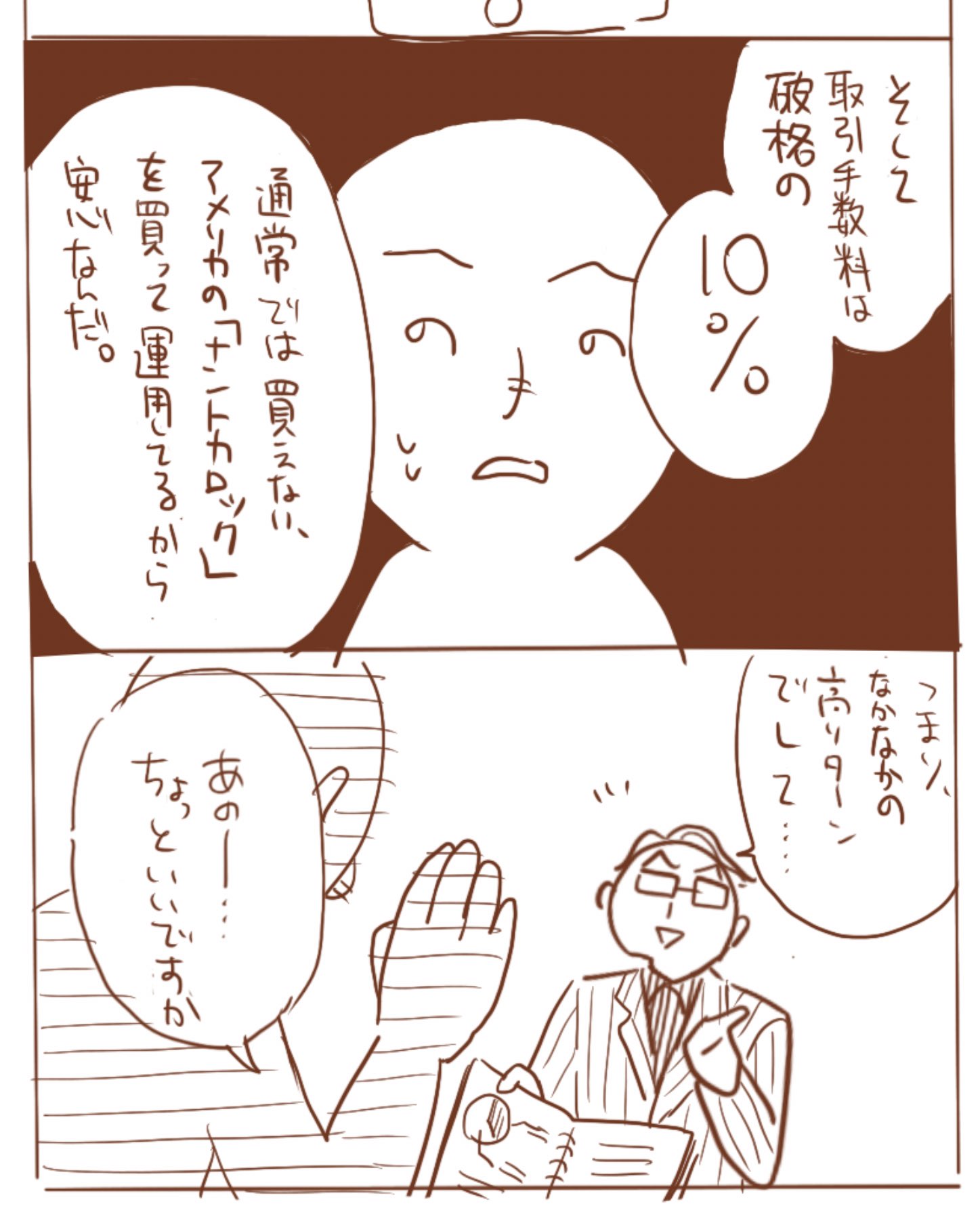 【漫画】友達から7年ぶりに連絡が来た話。の画像