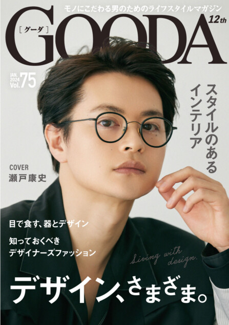 瀬戸康史『院内警察』語る「GOODA」vol.75