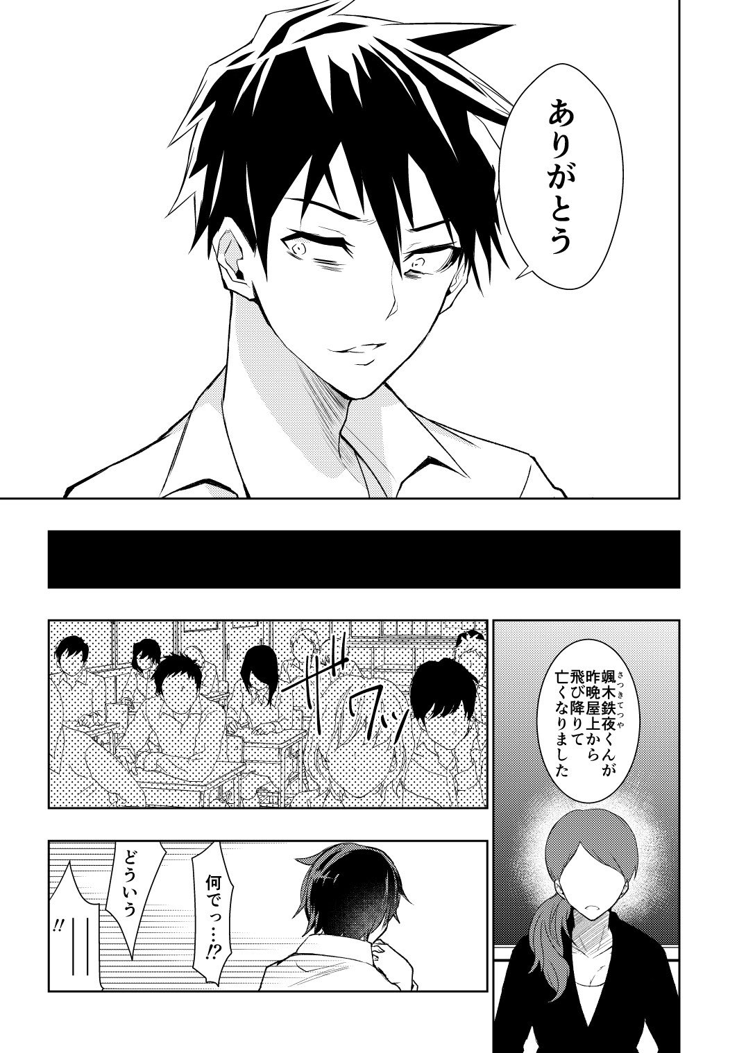 【漫画】人の心がわからない少年×人の心がわかる少年の画像