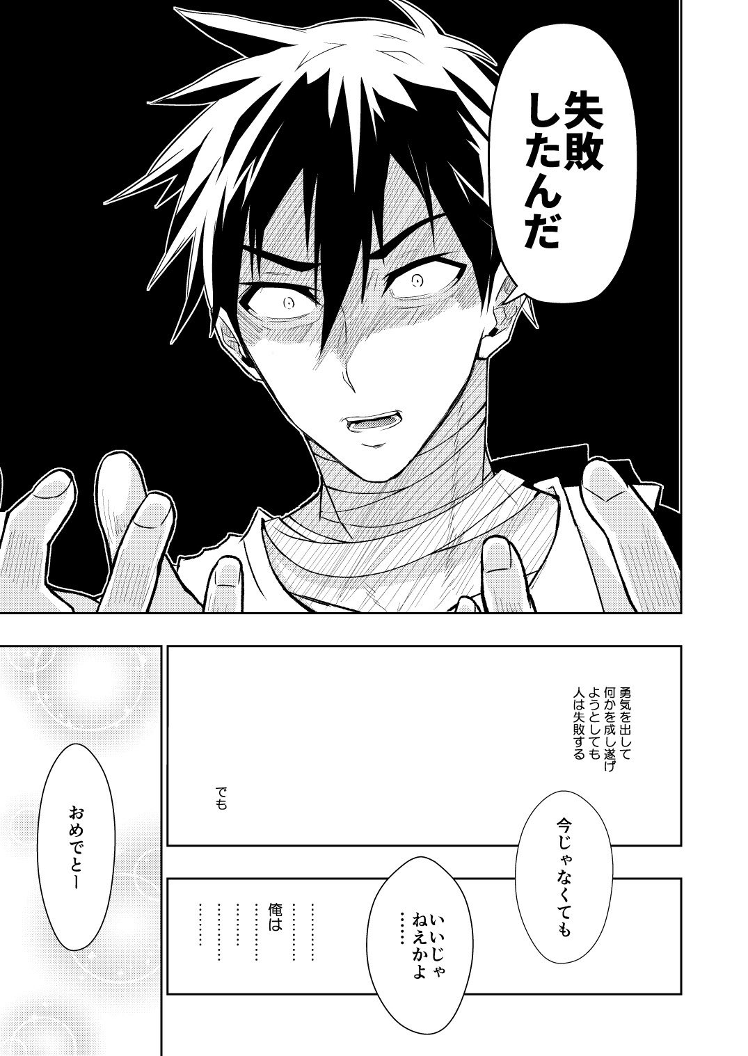 【漫画】人の心がわからない少年×人の心がわかる少年の画像