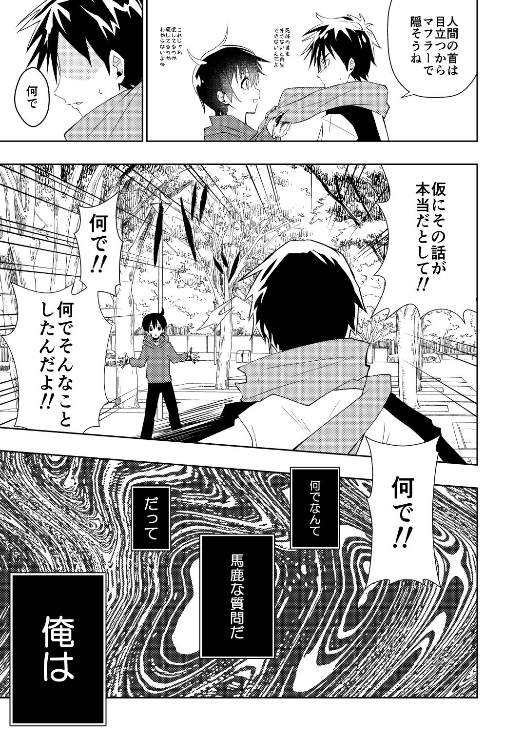 【漫画】人の心がわからない少年×人の心がわかる少年の画像