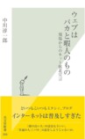 中川淳一郎が語る雑誌の未来の画像