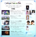 VRイベント『Virtual Anime Fes』開催が発表の画像