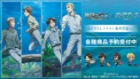 進撃の巨人×川崎水族館 コラボアイテム販売の画像