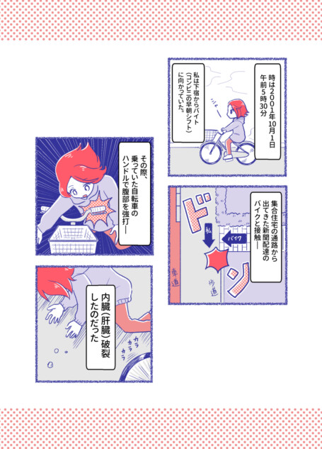 【漫画】交通事故に気を付けて！