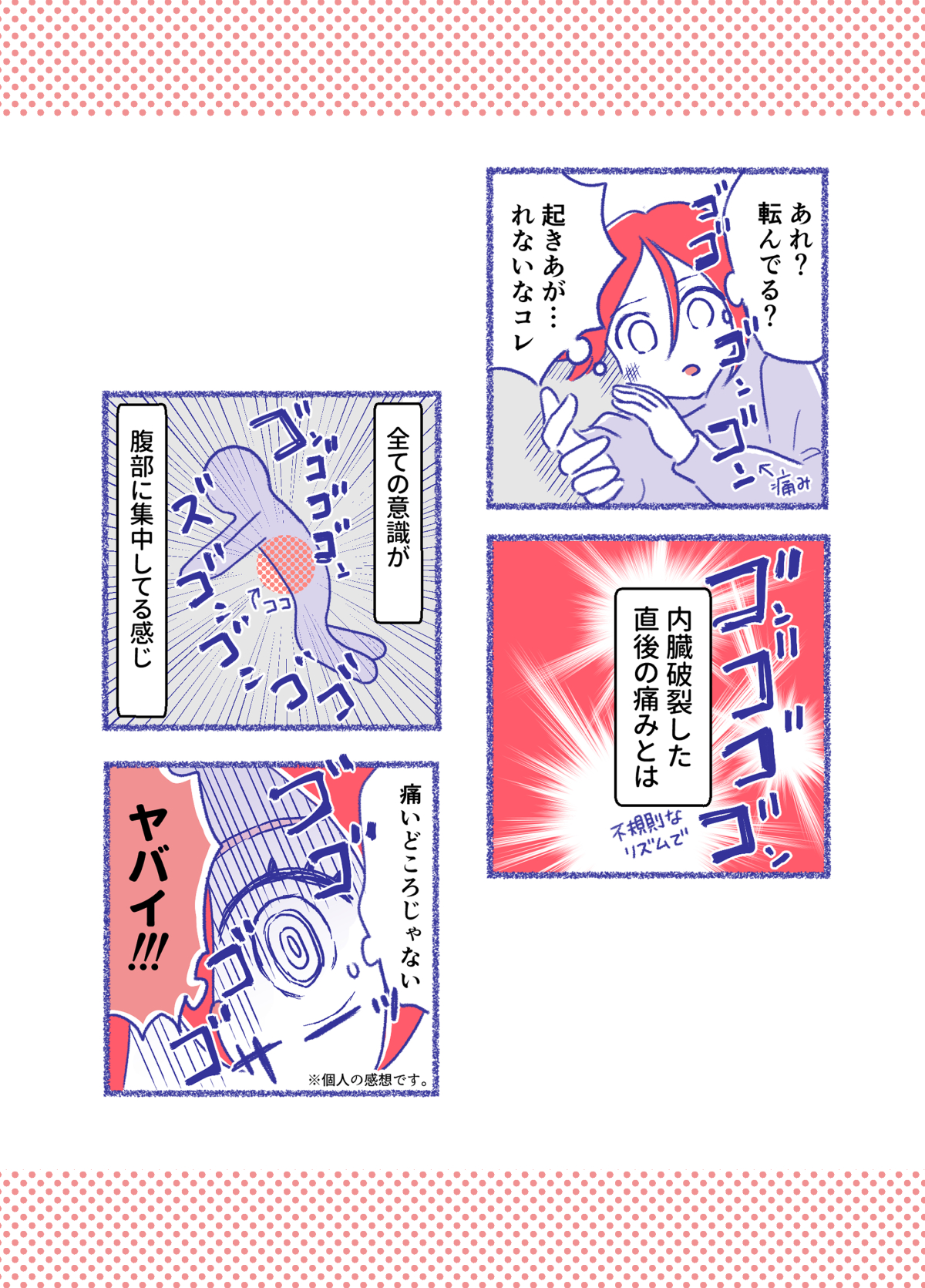 【漫画】交通事故に気を付けて！の画像