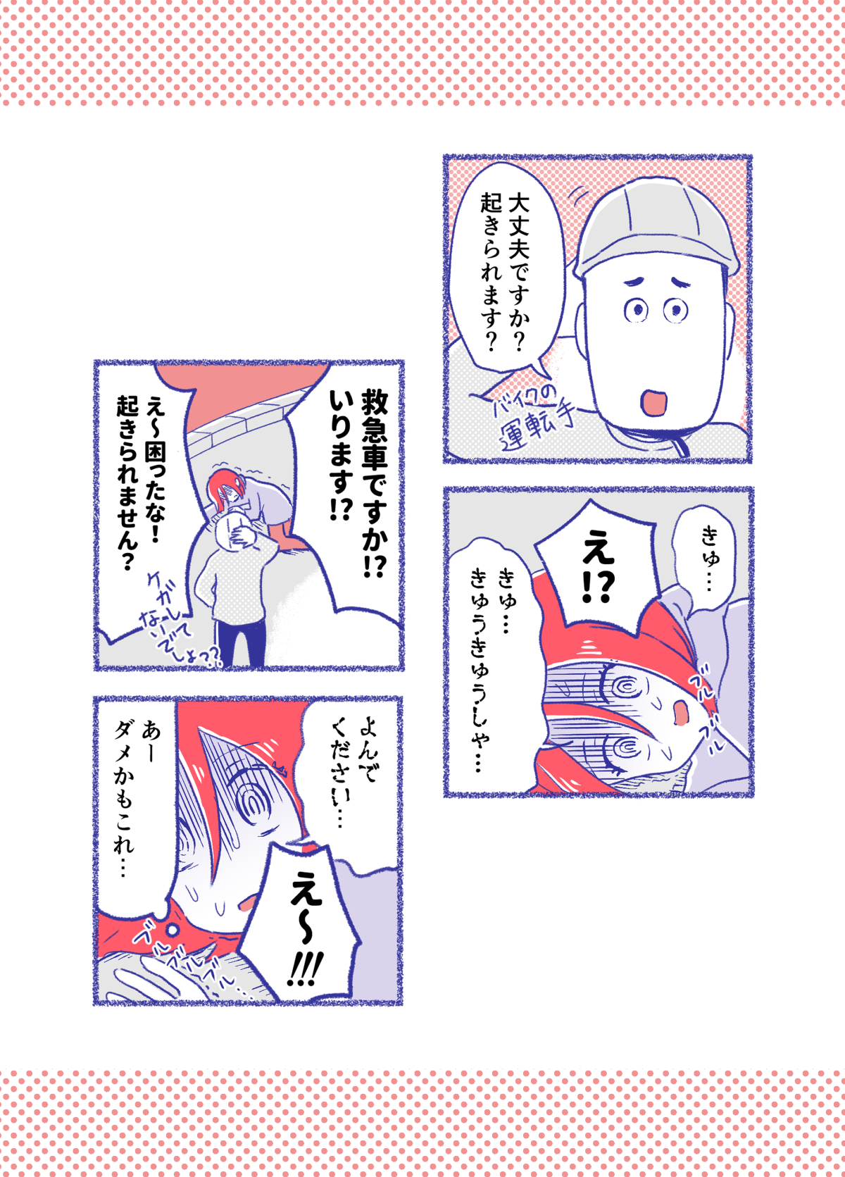 【漫画】交通事故に気を付けて！の画像