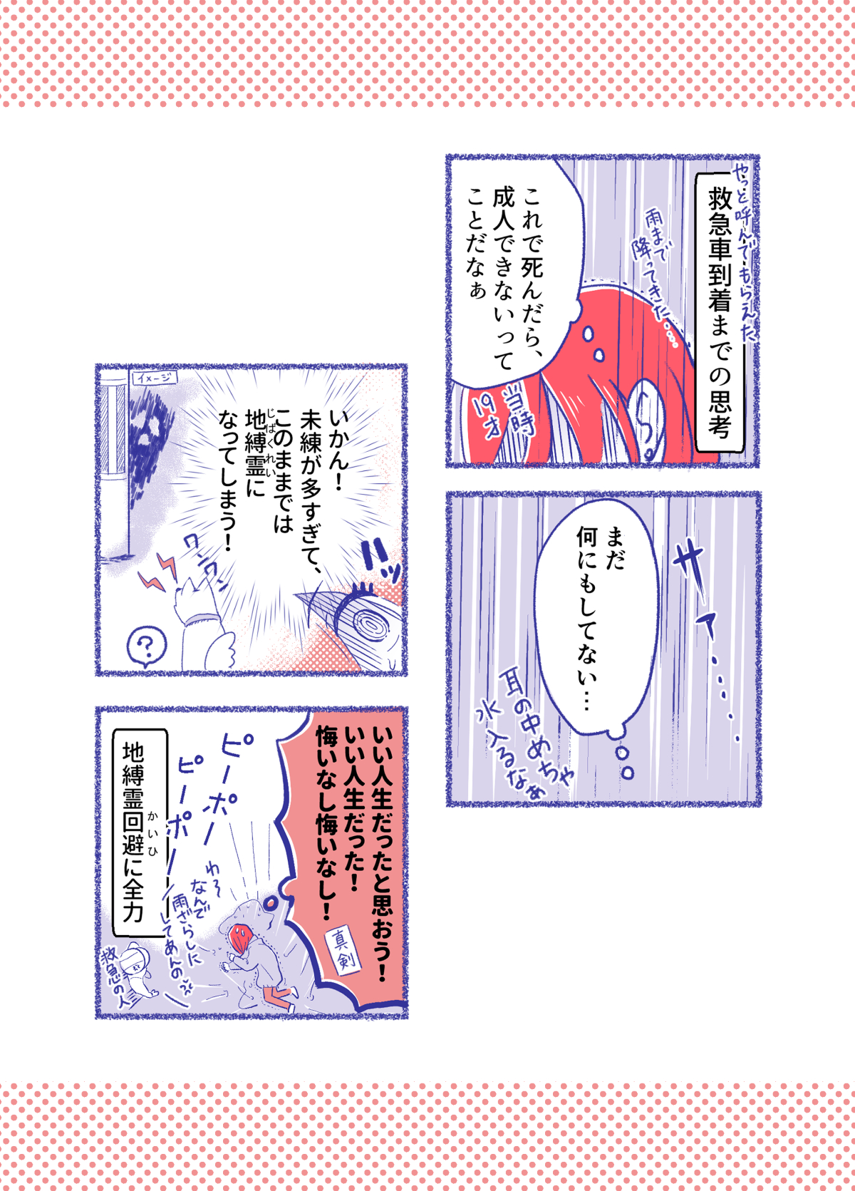 【漫画】交通事故に気を付けて！の画像