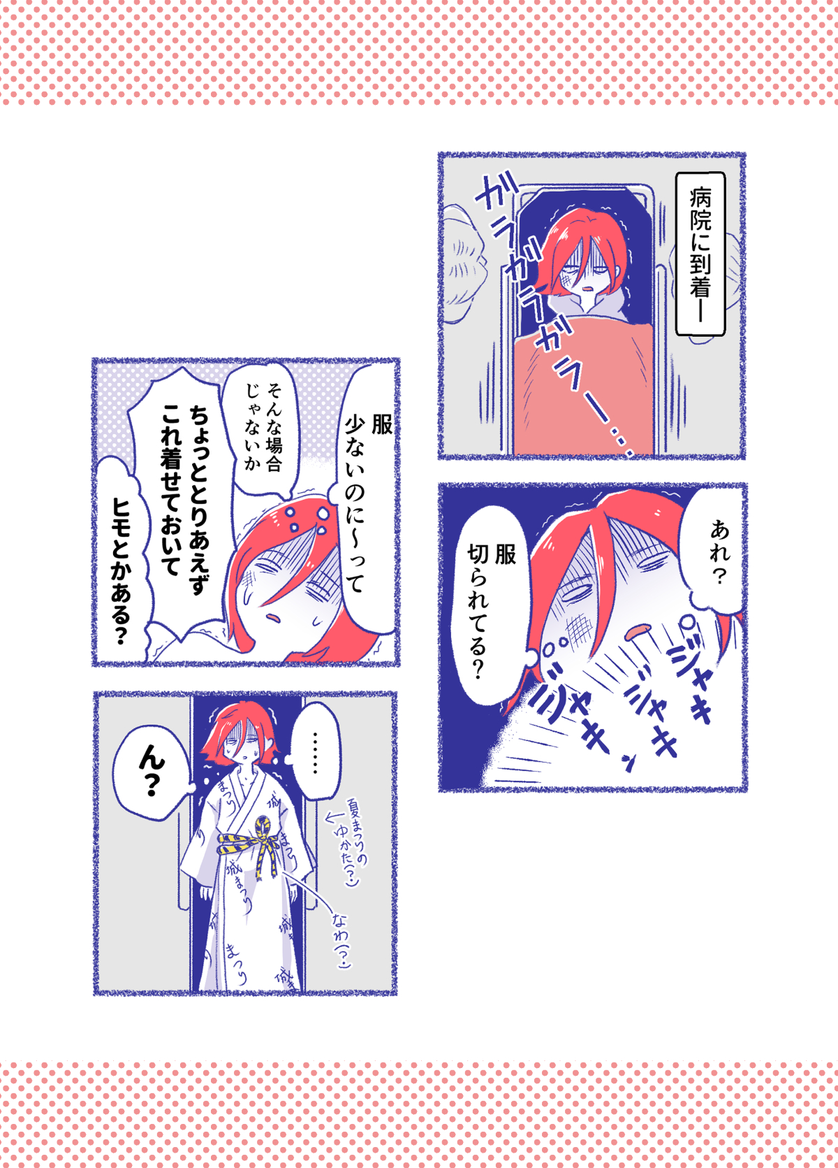 【漫画】交通事故に気を付けて！の画像