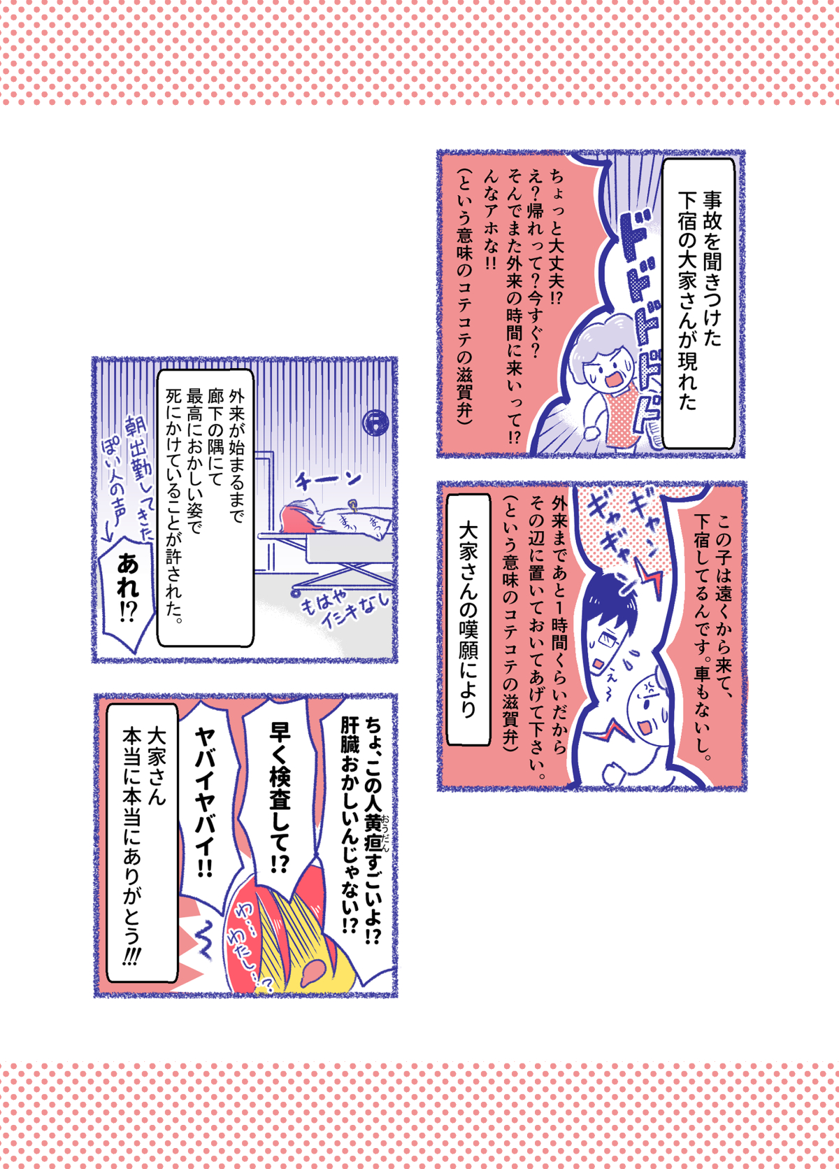 【漫画】交通事故に気を付けて！の画像