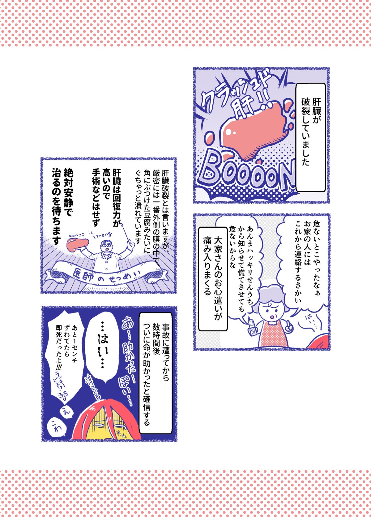 【漫画】交通事故に気を付けて！の画像