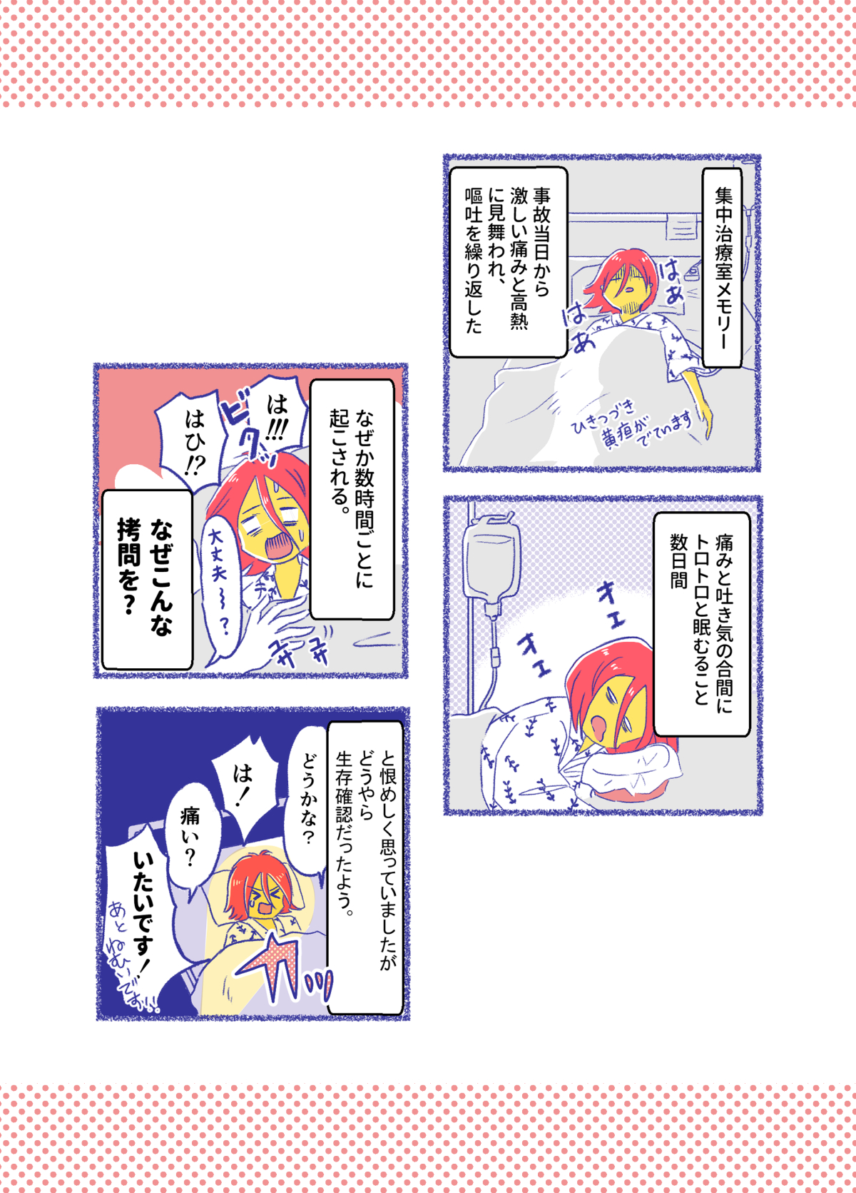 【漫画】交通事故に気を付けて！の画像