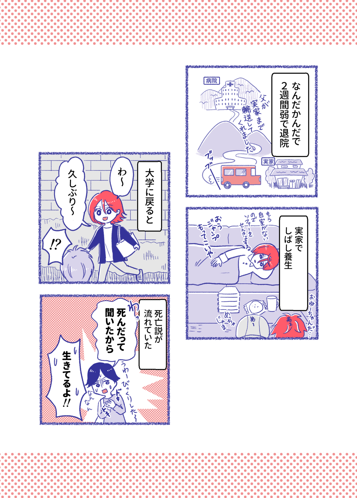 【漫画】交通事故に気を付けて！の画像