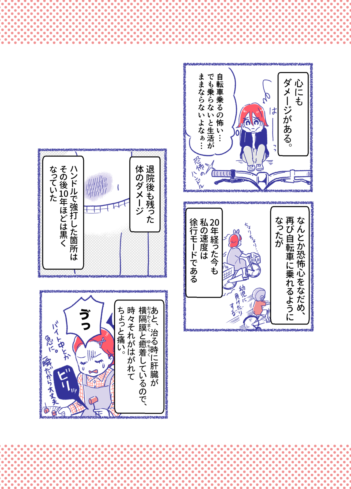 【漫画】交通事故に気を付けて！の画像