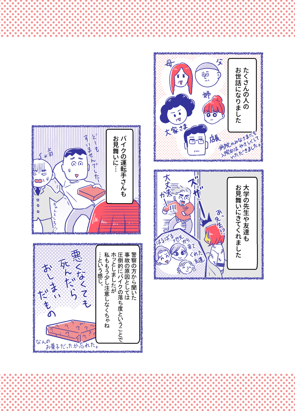 【漫画】交通事故に気を付けて！の画像