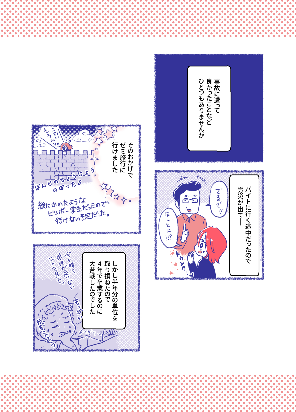 【漫画】交通事故に気を付けて！の画像