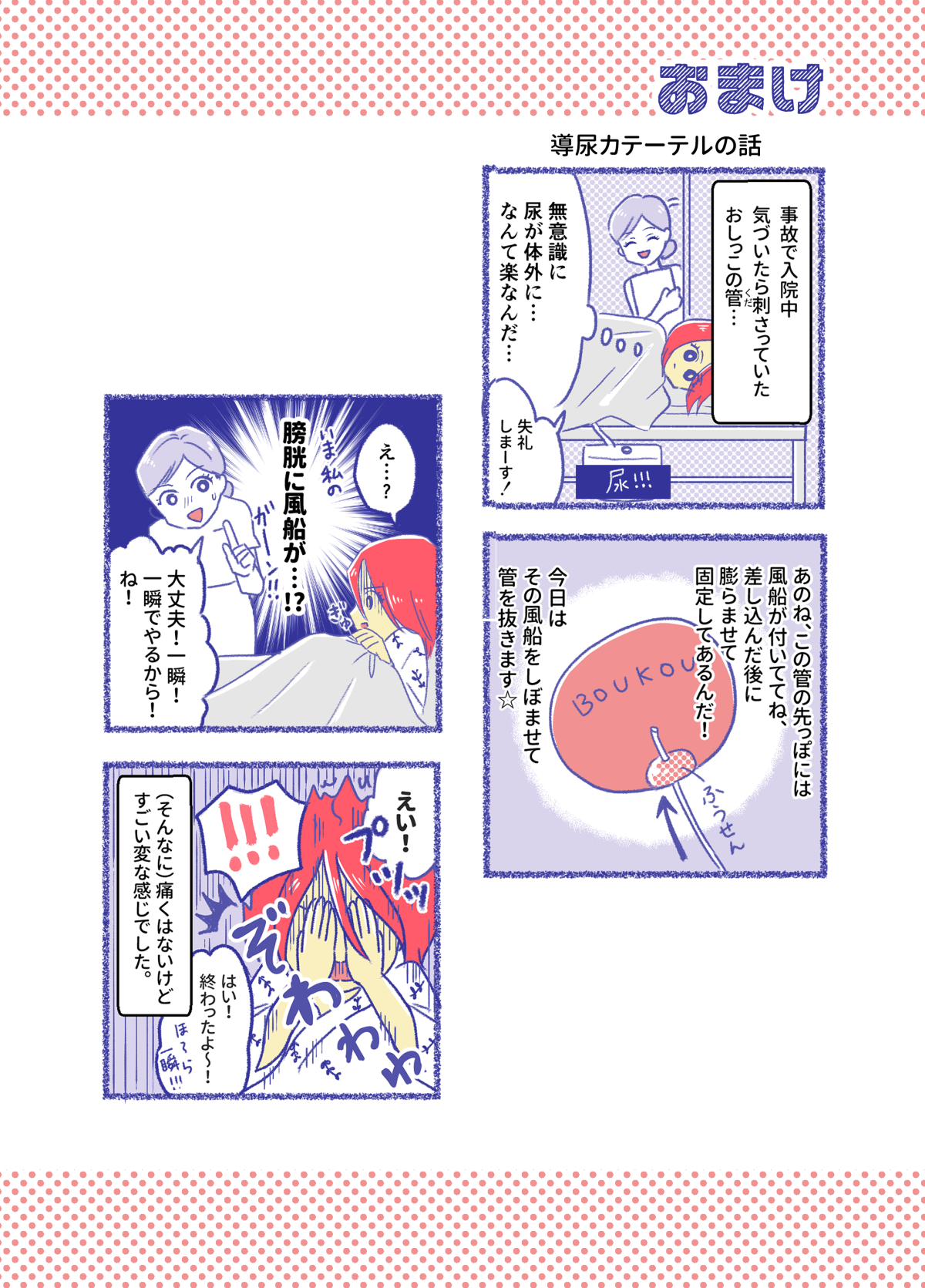 【漫画】交通事故に気を付けて！の画像