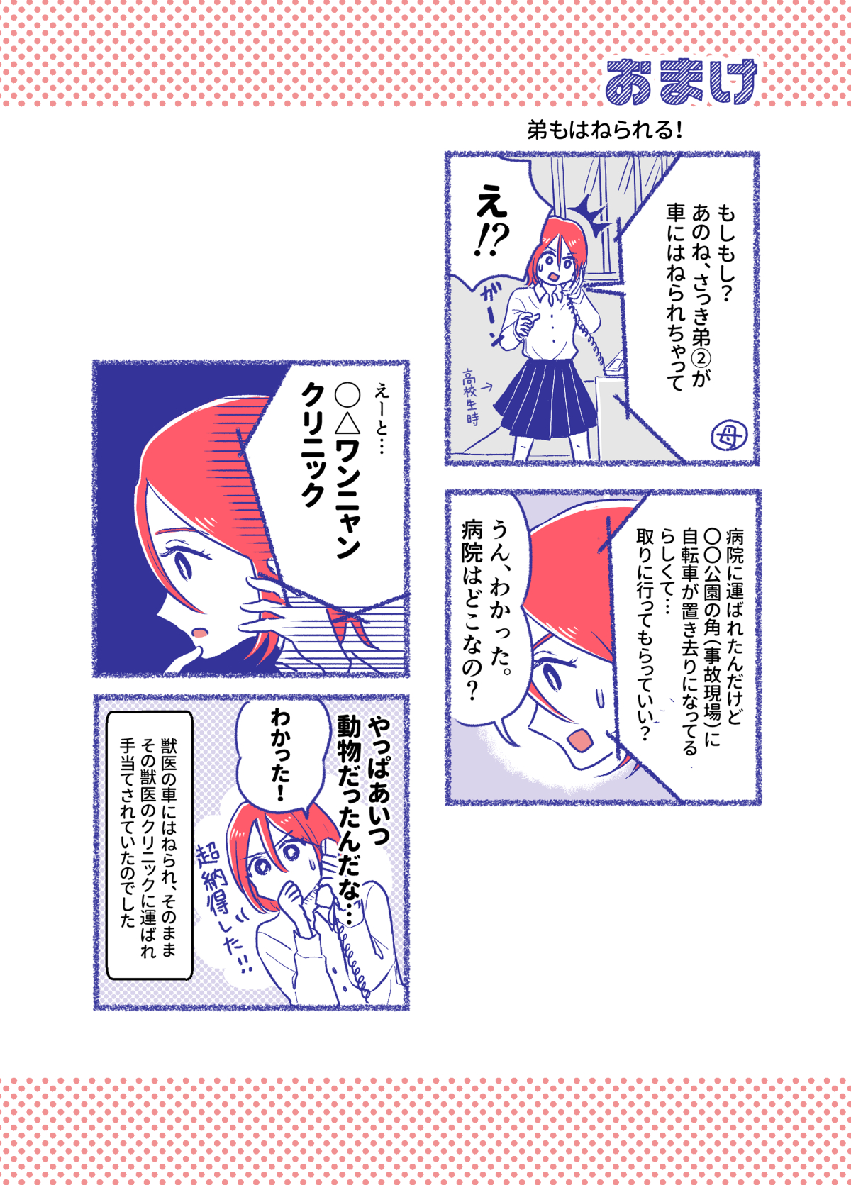 【漫画】交通事故に気を付けて！の画像