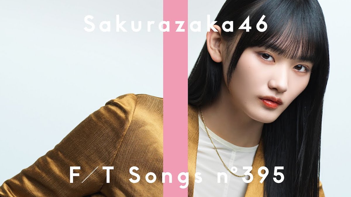 櫻坂46 藤吉夏鈴＆山﨑天、ボーカリストとしての魅力 「THE FIRST TAKE