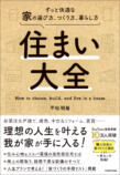 【重版情報】家づくり＆家探しを成功させる方法を伝えた一冊の画像