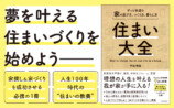 【重版情報】家づくり＆家探しを成功させる方法を伝えた一冊の画像