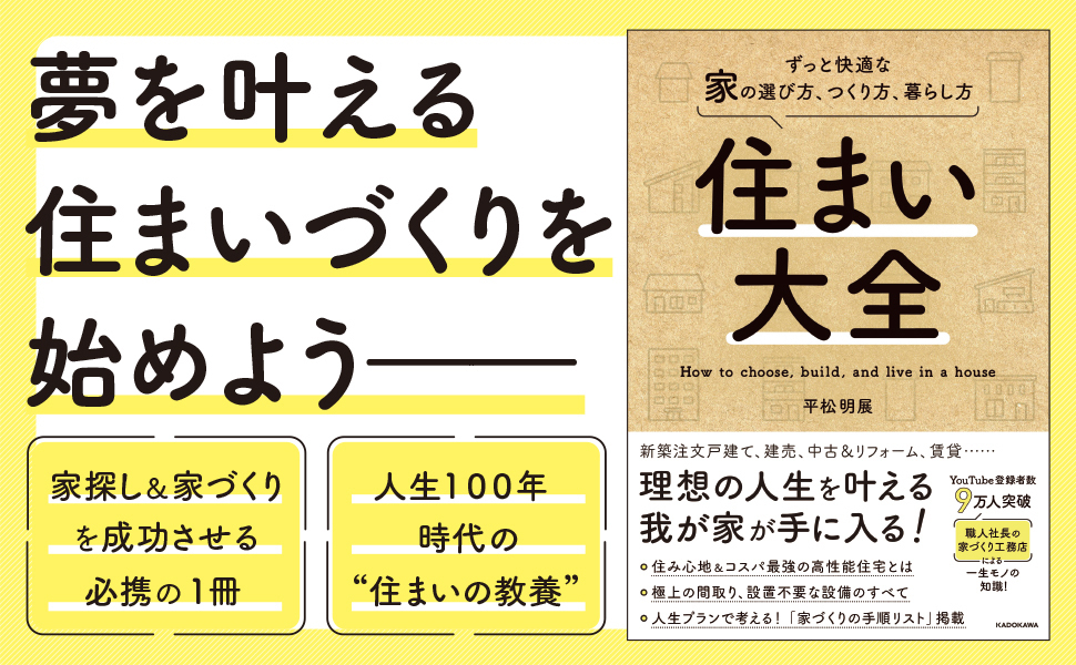 【重版情報】家づくり＆家探しを成功させる方法を伝えた一冊の画像