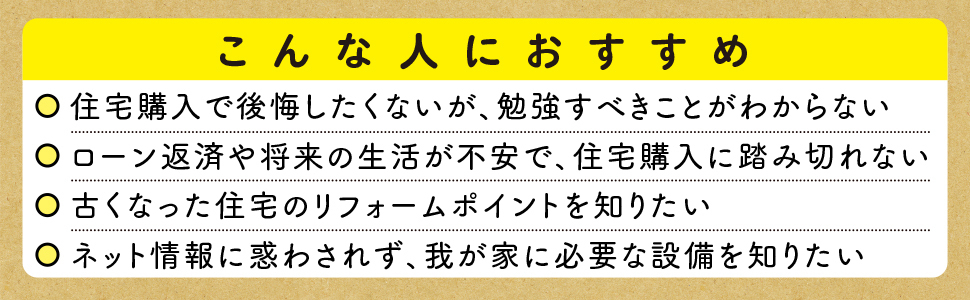 【重版情報】家づくり＆家探しを成功させる方法を伝えた一冊の画像