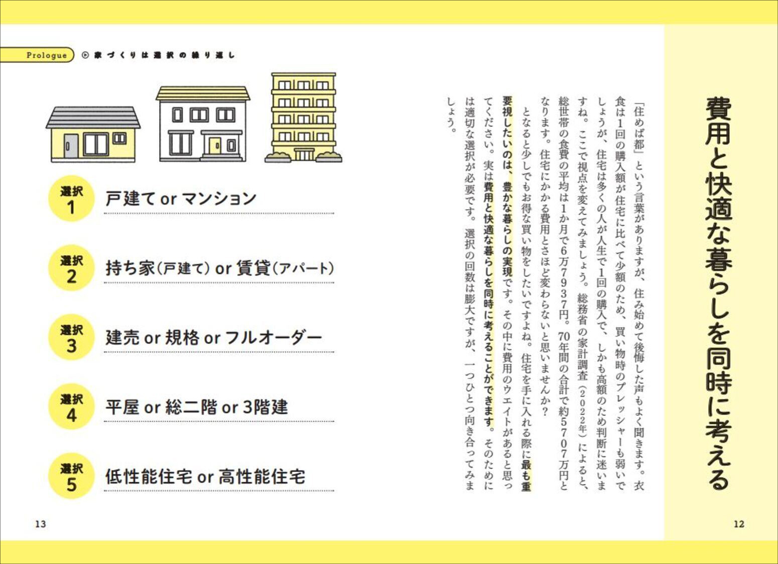 【重版情報】家づくり＆家探しを成功させる方法を伝えた一冊の画像