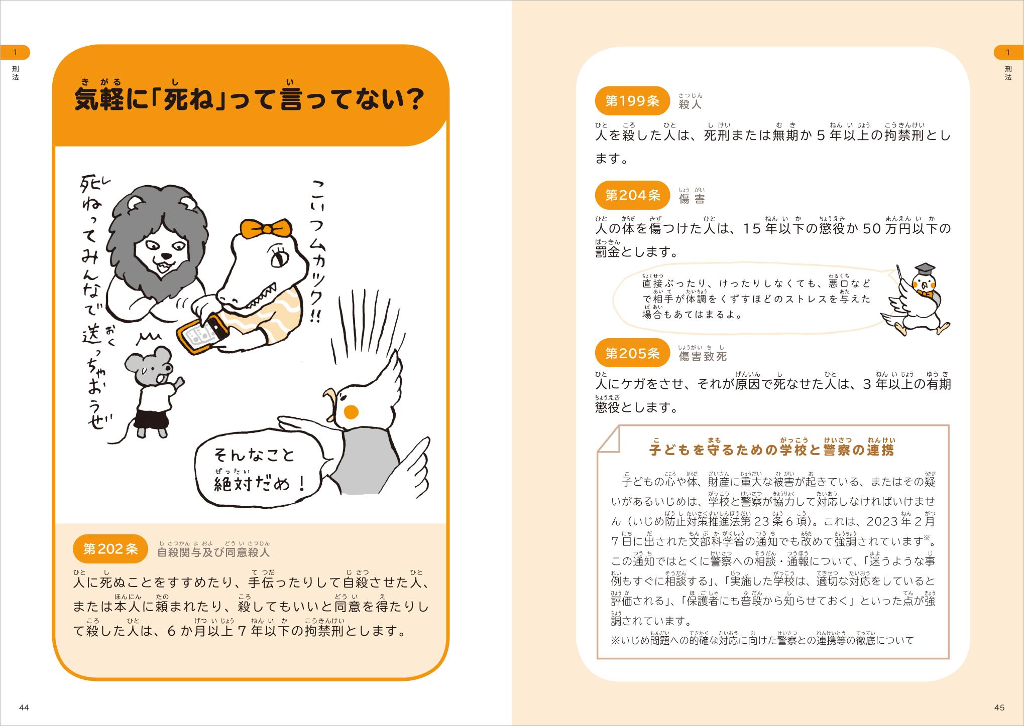 『こども六法』新法を加筆しリニューアルの画像