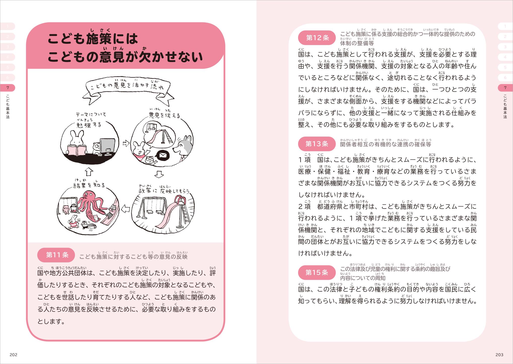 『こども六法』新法を加筆しリニューアルの画像