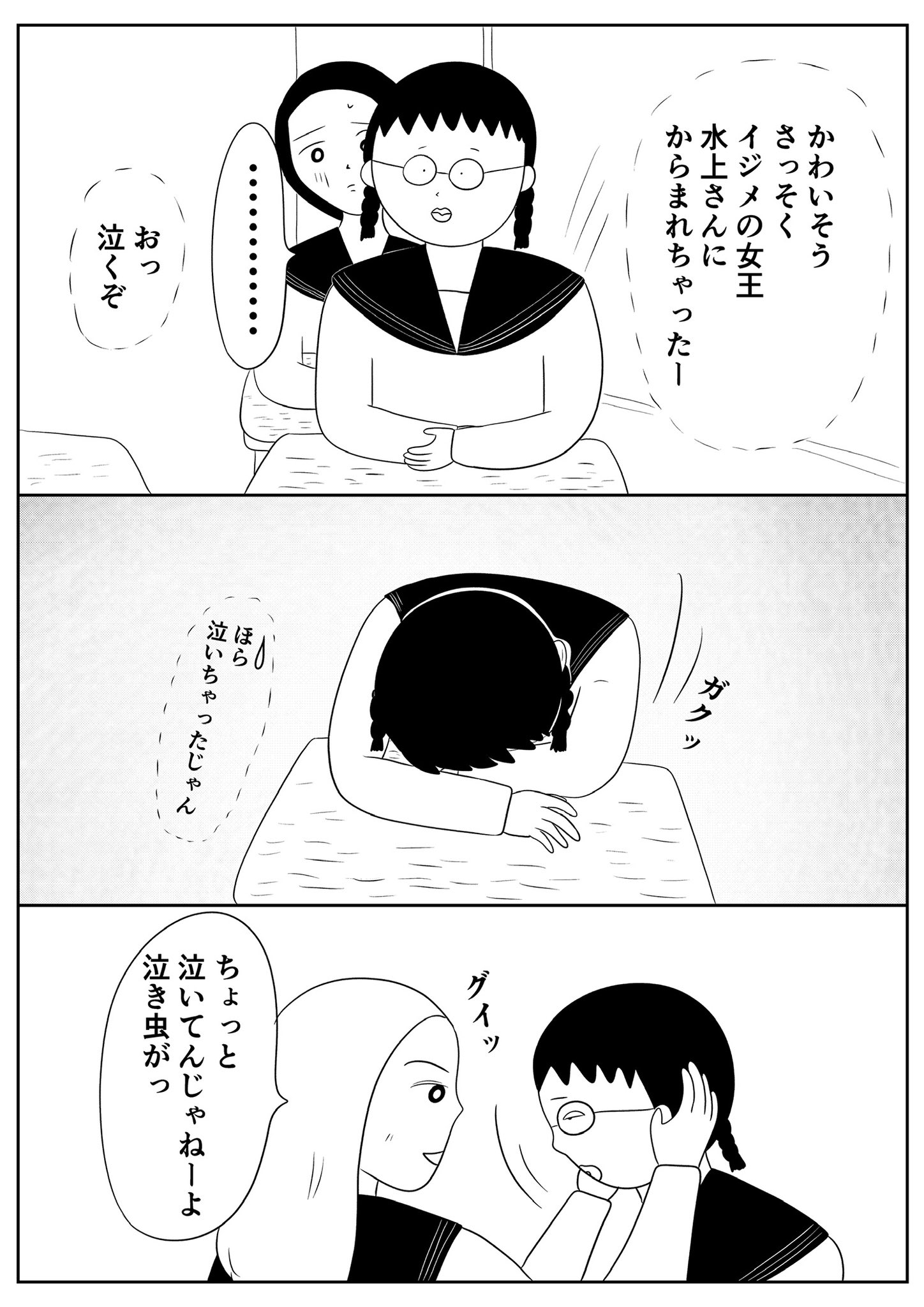 【漫画】オーストラリアから来た季節はずれの転校生の画像