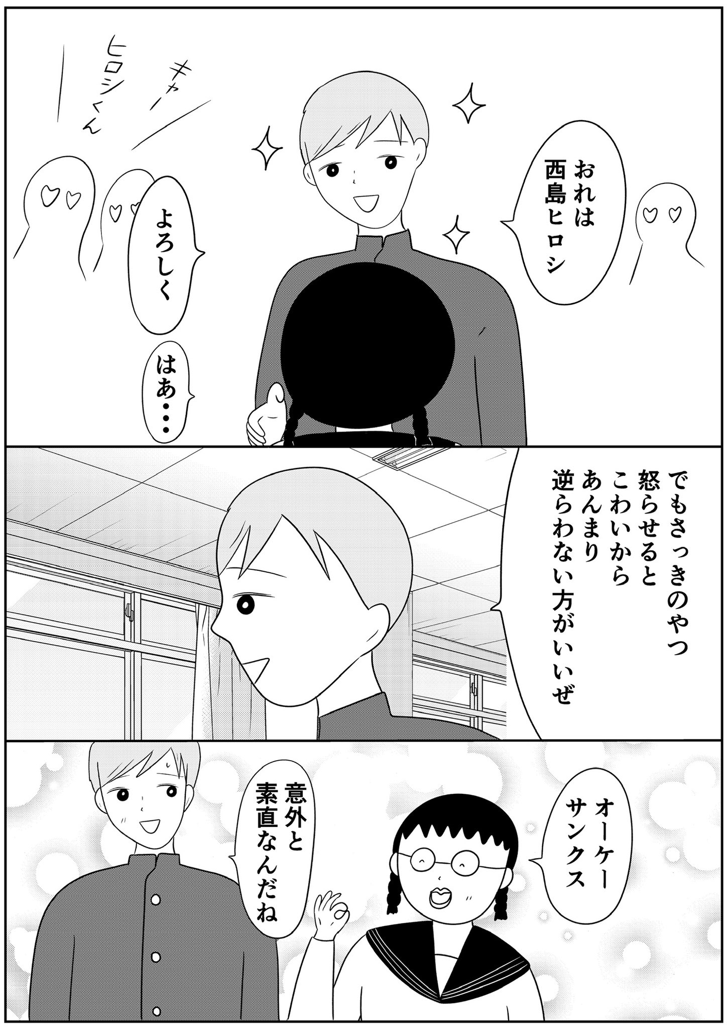 【漫画】オーストラリアから来た季節はずれの転校生の画像